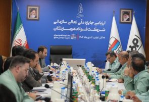 ارزیابی بیست و سومین جایزه ملی تعالی سازمانی فولاد هرمزگان خاتمه یافت