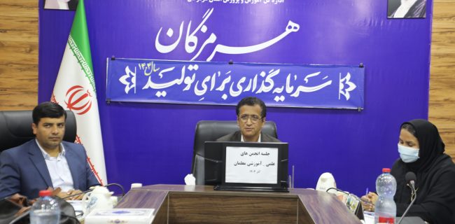 آمادگی کامل اداره کل برای حمایت از انجمن‌های علمی و تقویت نقش‌آفرینی آن‌ها