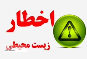 صدور دو اخطاریه زیست محیطی برای کارخانه های آسفالت شهرستان رودان