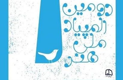 المپیاد ملی هنر در استان هرمزگان تمدید شد