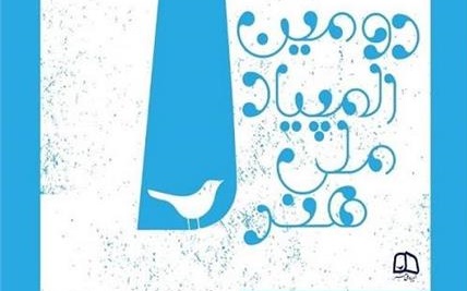 المپیاد ملی هنر در استان هرمزگان تمدید شد