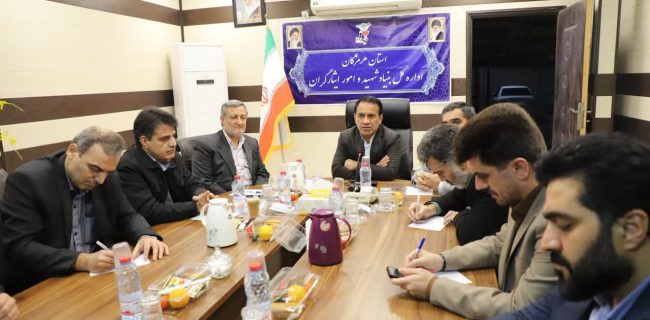 نشست شورای اداری بنیاد شهید هرمزگان با حضور مسئولان ستادی نشست شورای اداری بنیاد شهید هرمزگان با حضور مسئولان ستادی