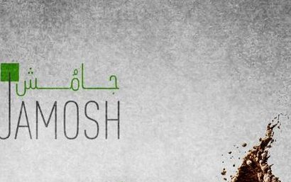 نوآوری اجتماعی استارتاپ «جامُش» در رقابتهای بینالمللی طراحی IDA 2025 برگزیده شد نوآوری اجتماعی استارتاپ «جامُش» در رقابتهای بینالمللی طراحی IDA 2025 برگزیده شد