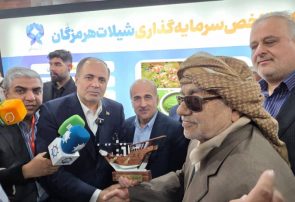 افتتاح غرفه شیلات هرمزگان در نهمین نمایشگاه بین المللی شیلات ،آبزیان، ماهیگیری و صنایع وابسته- تهران