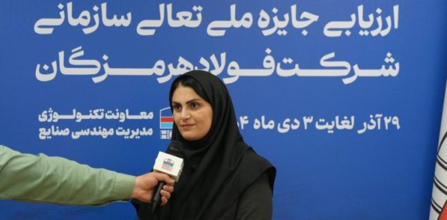 فولاد هرمزگان تعالی را به بخشی از فرهنگ سازمانی تبدیل کرد