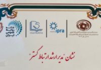 نشان مدیر ارشد ارتباط‌‌گستر به فولاد هرمزگان رسید