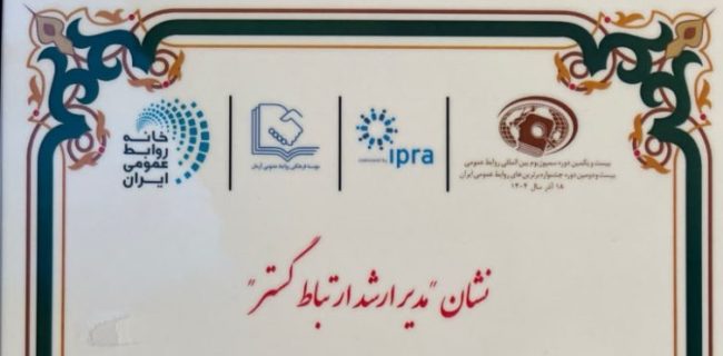 نشان مدیر ارشد ارتباطگستر به فولاد هرمزگان رسید نشان مدیر ارشد ارتباطگستر به فولاد هرمزگان رسید