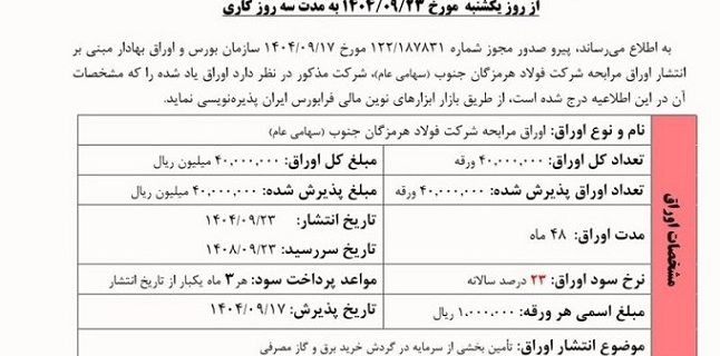 طرحهای توسعهای فولاد هرمزگان جان تازه خواهند گرفت طرحهای توسعهای فولاد هرمزگان جان تازه خواهند گرفت