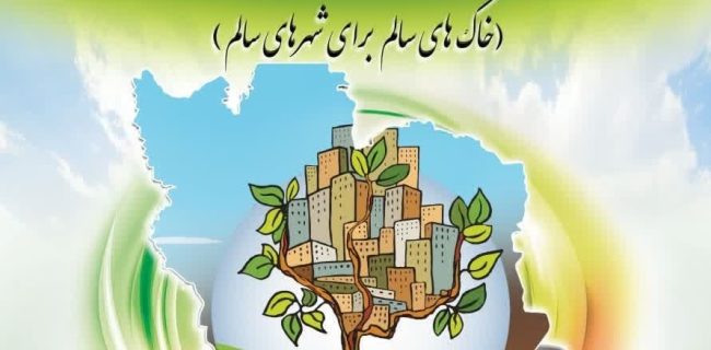 دهمین کاروان ترویج بهره‌وری کشاورزی با موضوع سلامت خاک به میزبانی شهرداری ها در استان هرمزگان برگزار می شود