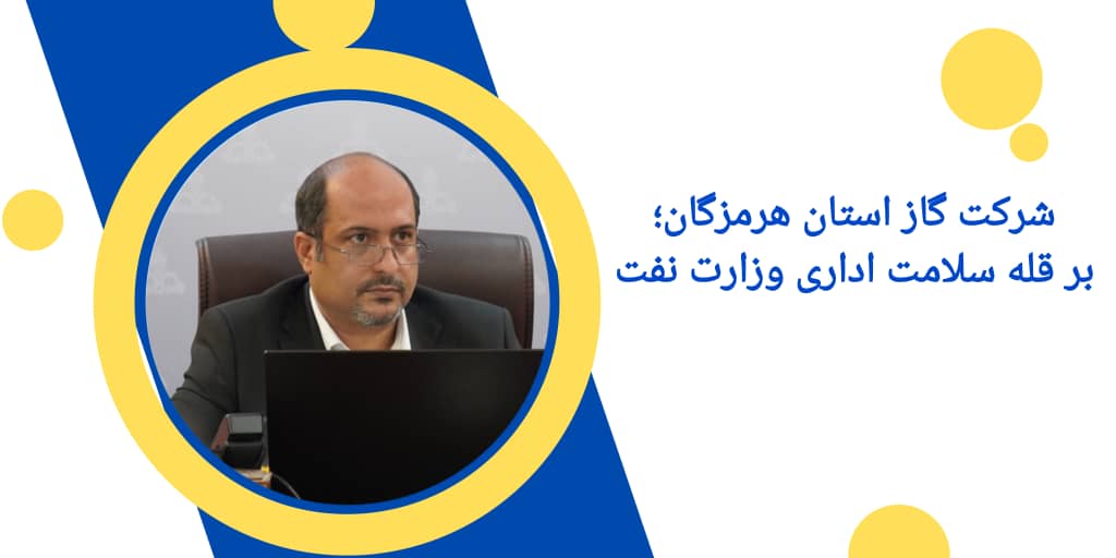 بر قله سلامت اداری وزارت نفت بر قله سلامت اداری وزارت نفت