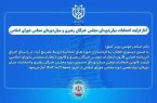 آغاز فرایند انتخابات میاندورهای مجلس خبرگان رهبری و مجلس شورای اسلامی