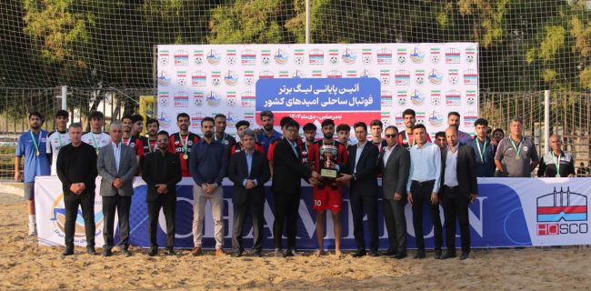 قرمزپوشان فولاد هرمزگانی بر سکوی نخست لیگ برتر امیدهای کشور ایستادند