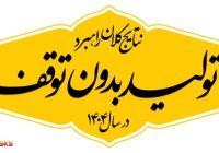 گام های نهایی حذف ناترازی برق در فولاد کاوه از سال ۱۴۰۵